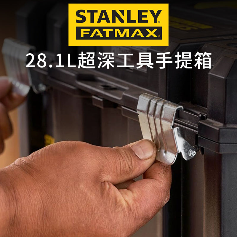 STANLEY 史丹利 FATMAX 超深工具手提箱