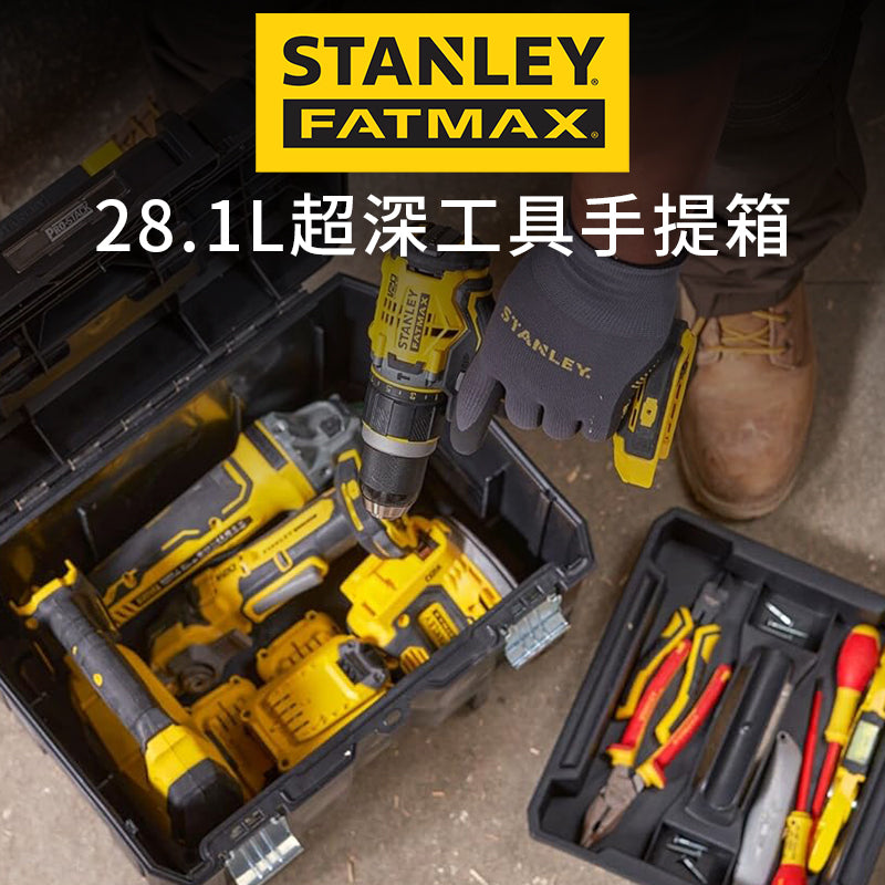 STANLEY 史丹利 FATMAX 超深工具手提箱