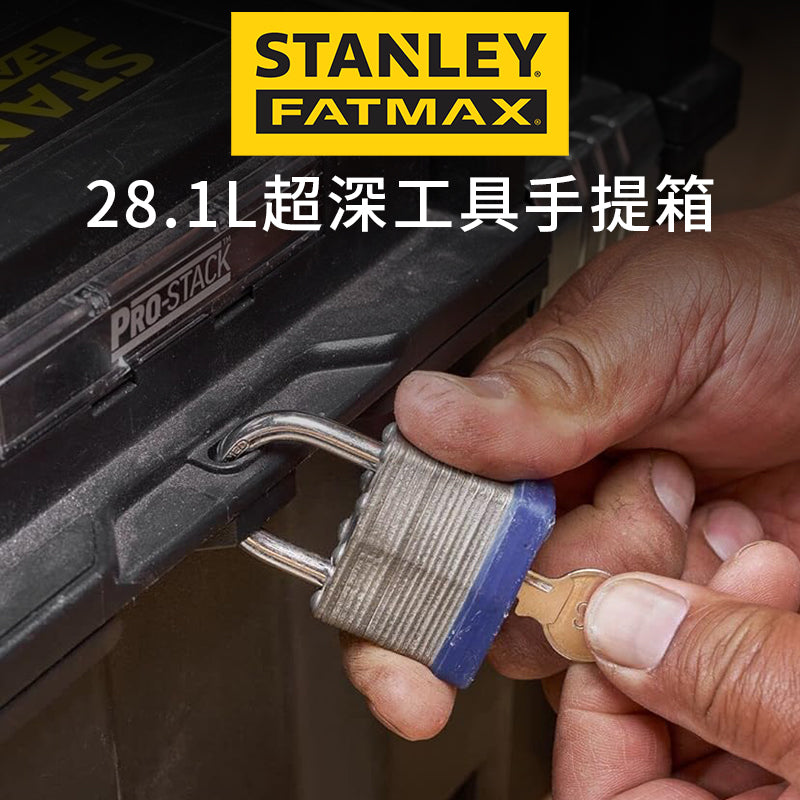 STANLEY 史丹利 FATMAX 超深工具手提箱