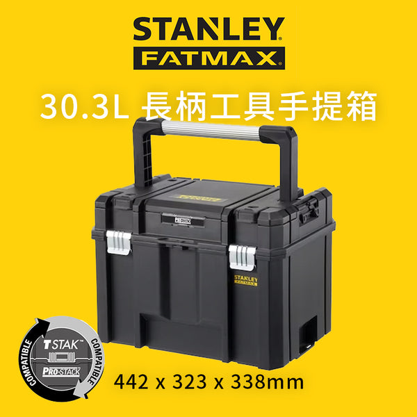 STANLEY 史丹利 FATMAX 長柄工具手提箱