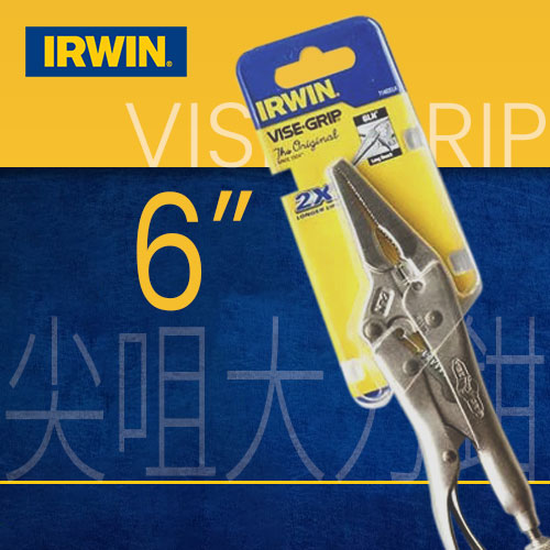 4～9吋 尖咀大力鉗 美國 IRWIN "VISE-GRIP" 