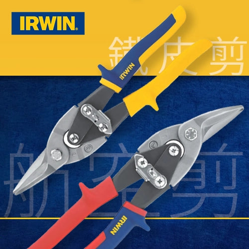 10吋 103直剪 / 101左剪 美國 IRWIN 鐵皮剪 (航空剪) 