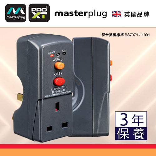 插頭 13A 保險絲 RCD 漏電保護插頭 英國 Masterplug 英式三腳 插頭