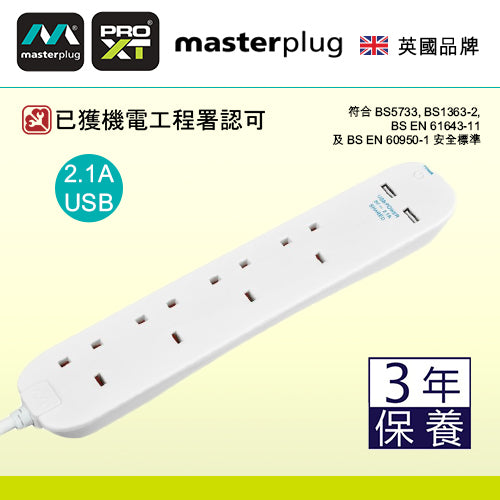 拖板 4x13A 連 2xUSB 2米線長 英國 Masterplug 拖板