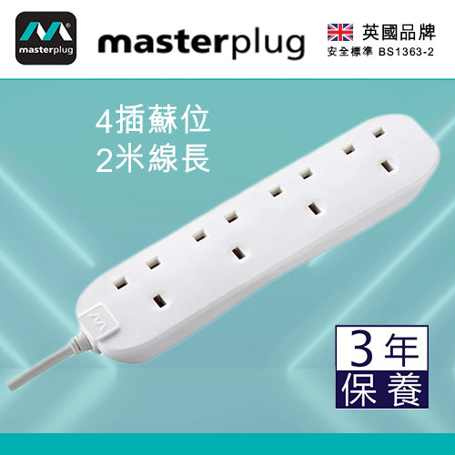 拖板 白色 4～6插位 13A 2米線長 英國 Masterplug 插蘇拖板