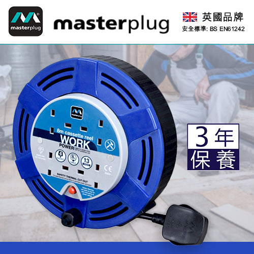 拖轆 拖板 線長8米 4x13A 英國 Masterplug 藍黑色 拖轆拖板