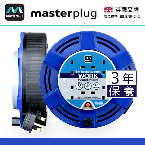 拖轆 拖板 線長8米 4x13A 英國 Masterplug 藍黑色 拖轆拖板