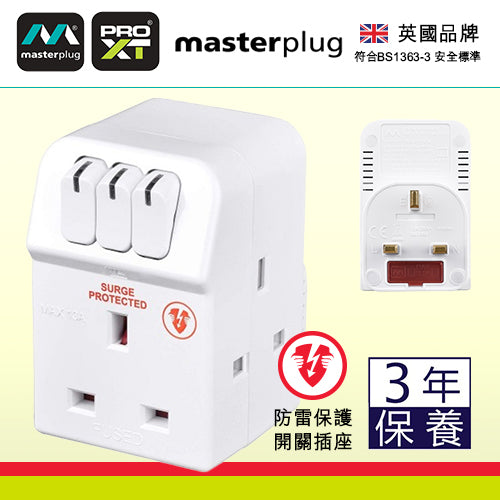 插蘇 13A 保險絲 3插位 獨立開關 電源指示器 英國 Masterplug 插蘇