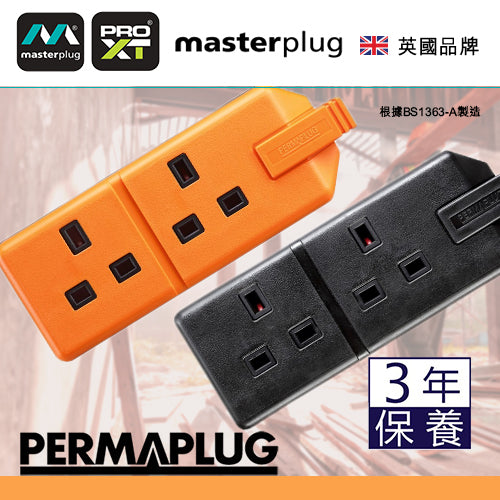 擴展 插座 13A 1～4位 橙/黑 英國 Masterplug Permaplug 擴展插座