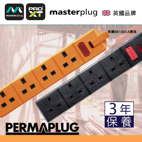 擴展 插座 13A 1～4位 橙/黑 英國 Masterplug Permaplug 擴展插座