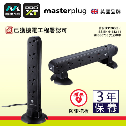 防雷 拖板 可直立/水平擺放 10x13A 2米線長 英國 Masterplug 防雷拖板