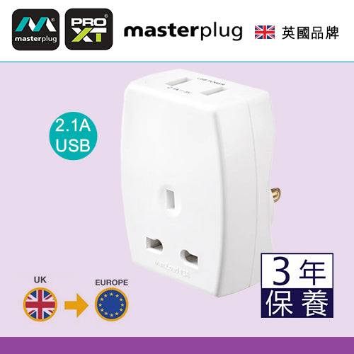 旅行 轉插座 連 2xUSB 插位 英式 三腳 轉 歐洲 兩腳 英國 Masterplug 旅行轉插座 