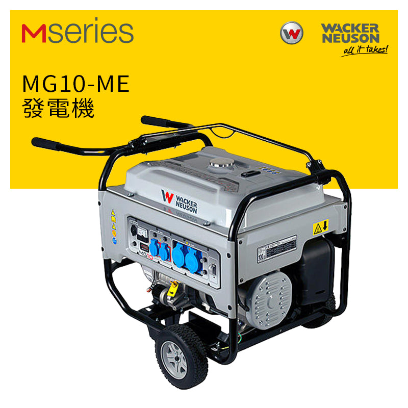 流動 發電機 9500W WACKER NEUSON 威克諾森 MG10-ME