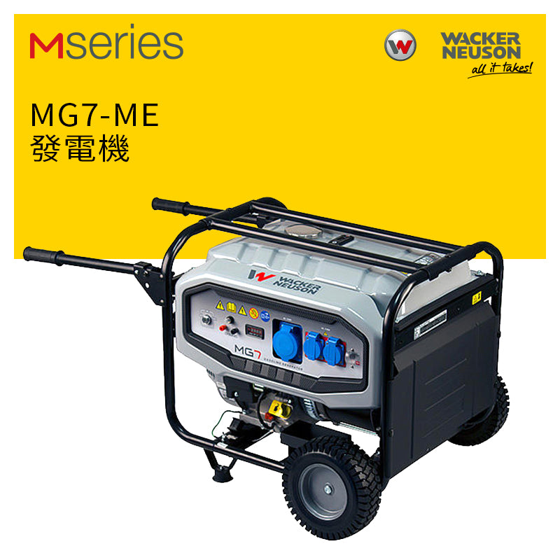 流動 發電機 6500W WACKER NEUSON 威克諾森 MG7-ME