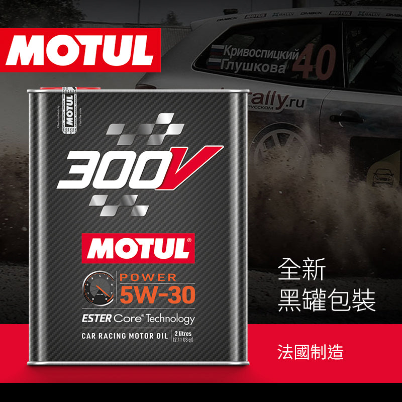 偈油 300v 5w30 2公升 合成賽車機油 意大利 MOTUL