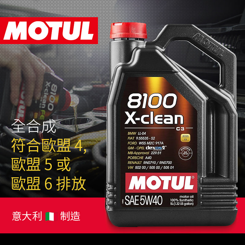 偈油 5w40 (C3) 5公升 合成機油 意大利 MOTUL 8100 X-Clean