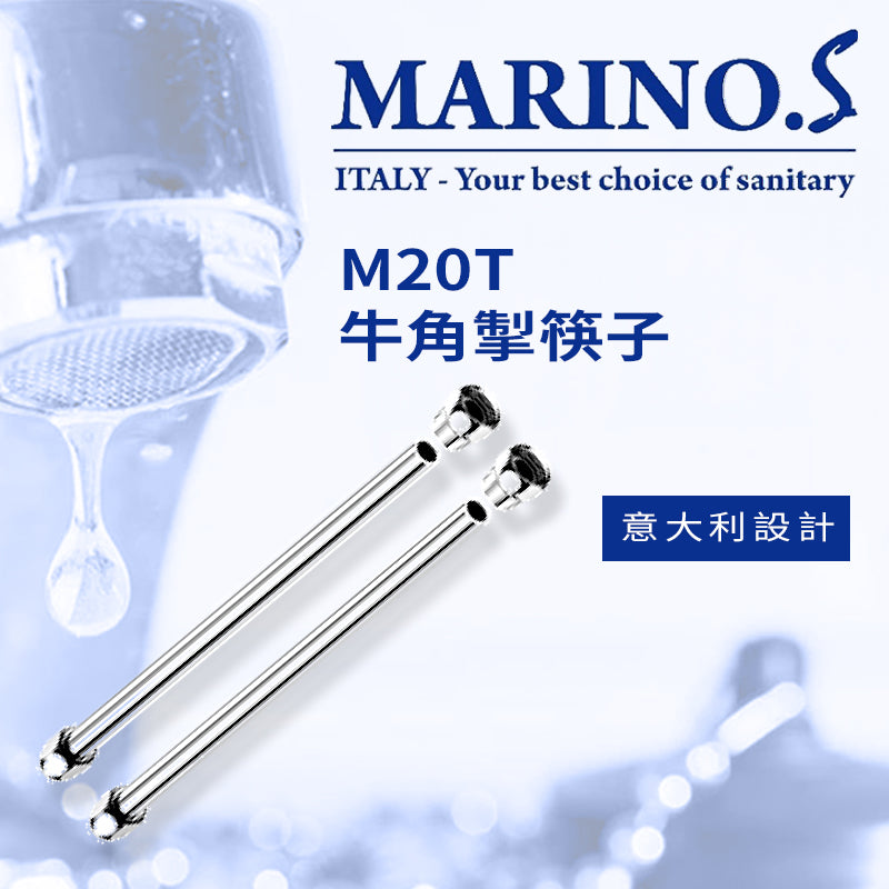 牛角掣 筷子 意大利 MARINO.S M20T