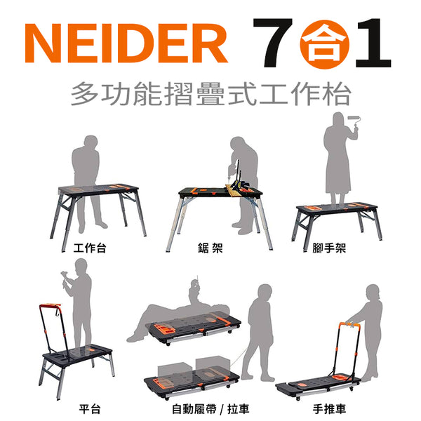 7 合 1 變型金剛 多功能摺疊式工作枱