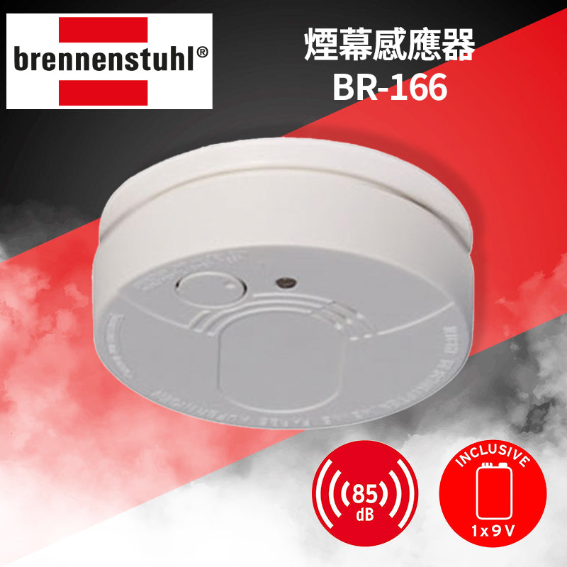 德國 brennenstuhl 百能蘇 煙幕感應器 BR166