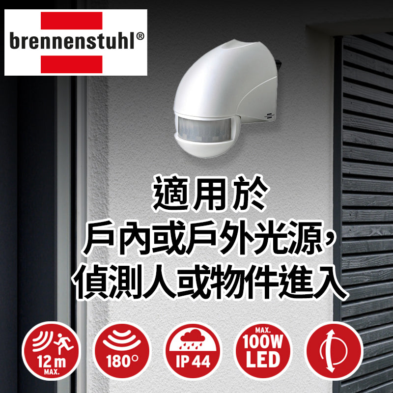 德國 brennenstuhl 百能蘇 PIR 180 紅外線感知器