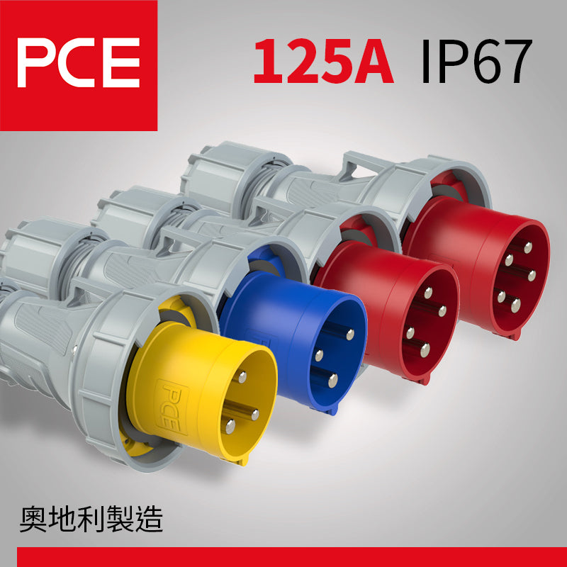 PCE 125A IP67 防水插頭