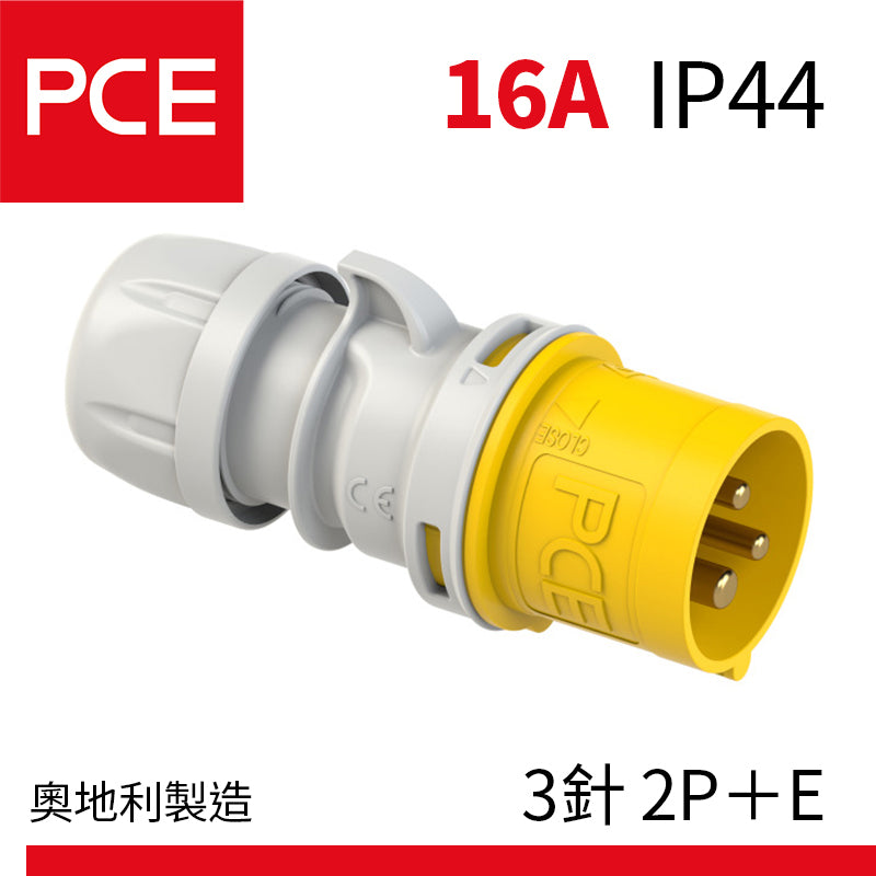 PCE 16A IP44 防水插頭