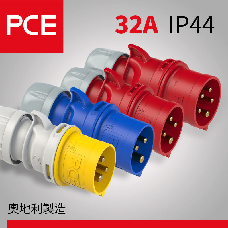 PCE 32A IP44 防水插頭