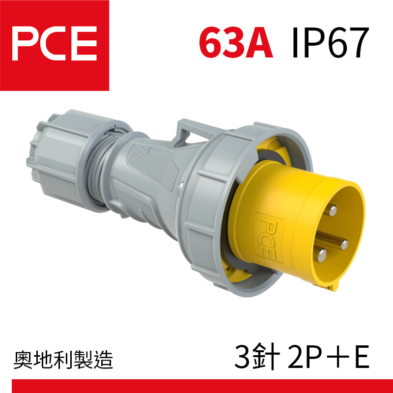 PCE 63A IP67 防水插頭