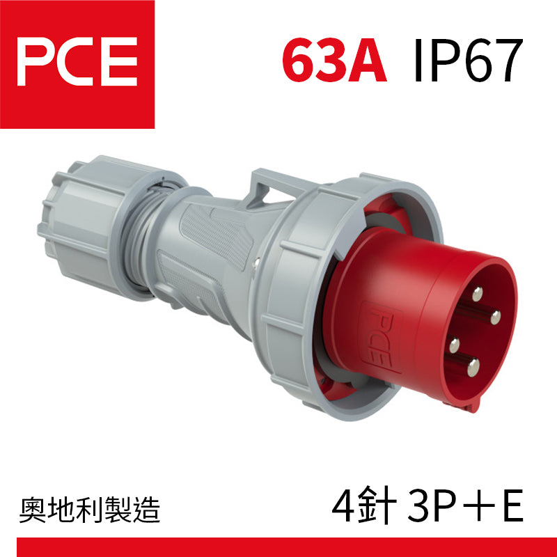 PCE 63A IP67 防水插頭