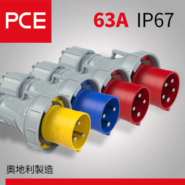 PCE 63A IP67 防水插頭