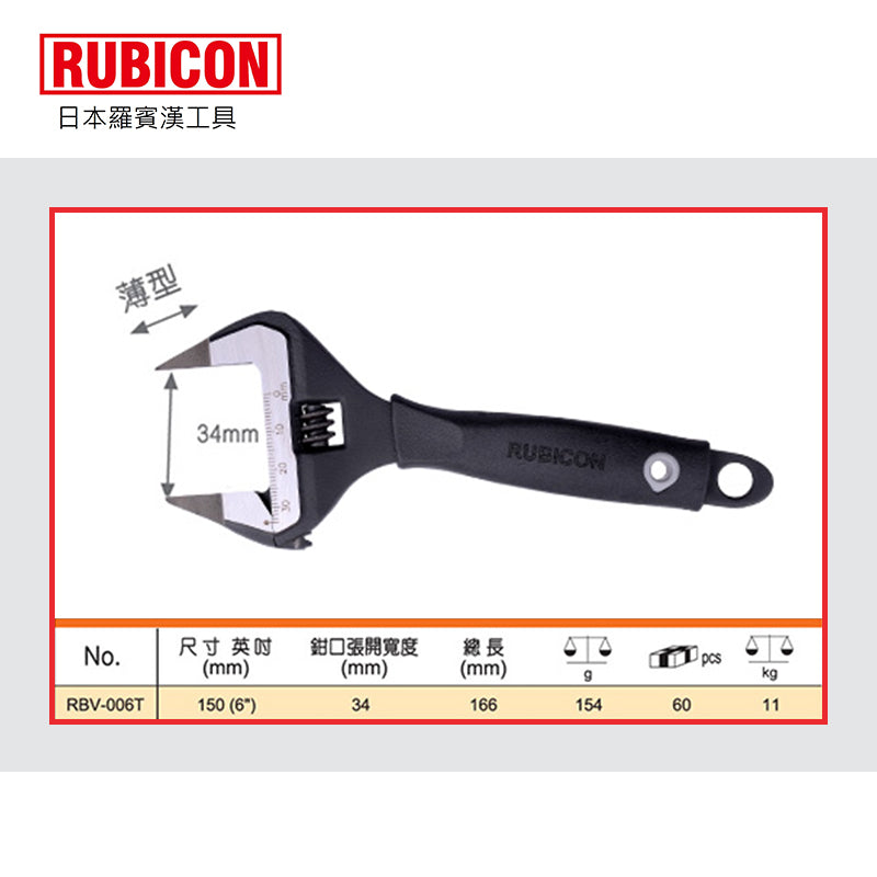 開口 0-34mm 特薄咀大開口昔士 日本 RUBICON 羅賓漢 RBV-006T 昔士