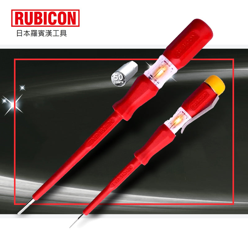 他筆 139~180mm 日本 RUBICON 羅賓漢 VDE 試電筆