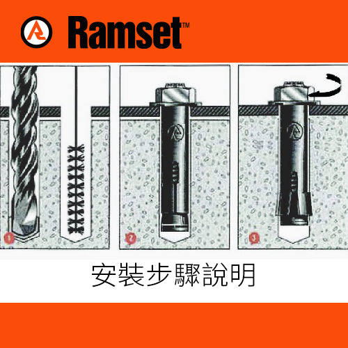 拉爆 螺絲 M6~M16 鍍鋅 ECBOLT 拉爆螺絲 RAMSET 立射