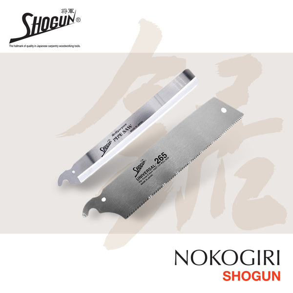 210～250mm 手鋸鋸片 日本 SHOGUN 將軍鋸 多用途 / 快速 手鋸鋸片