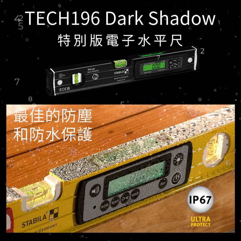 平水尺 IP65 專業 電子平水尺 STABILA 西德寶 135 周年 特別版 TECH 196 DARK SHADOW