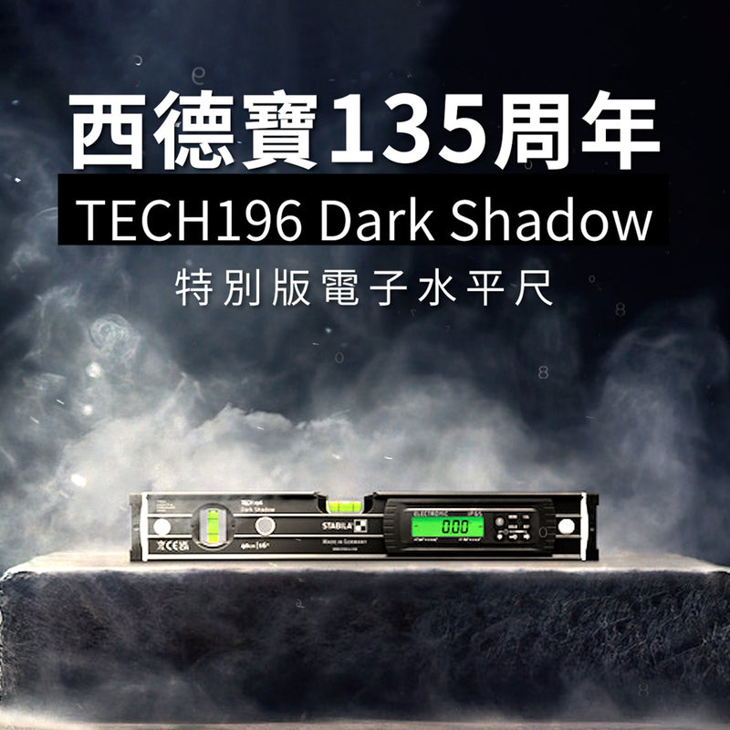 平水尺 IP65 專業 電子平水尺 STABILA 西德寶 135 周年 特別版 TECH 196 DARK SHADOW