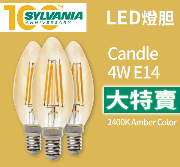 LED 蠟燭型 燈泡 復古透明 E14 Clear 4W 2400K Sylvania 喜萬年 Candle