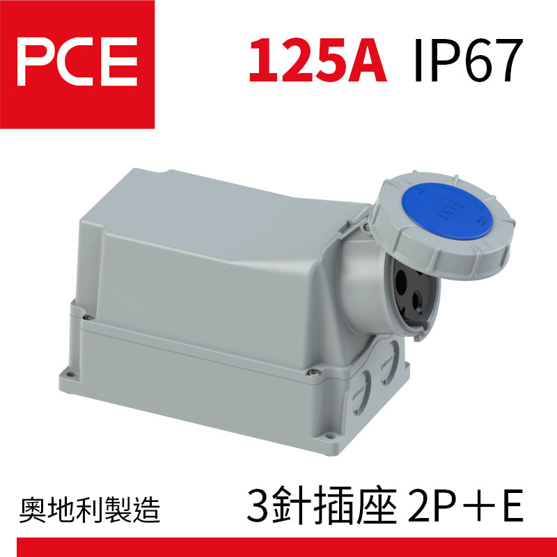 PCE 125A IP67 掛牆式 牆外防水插座