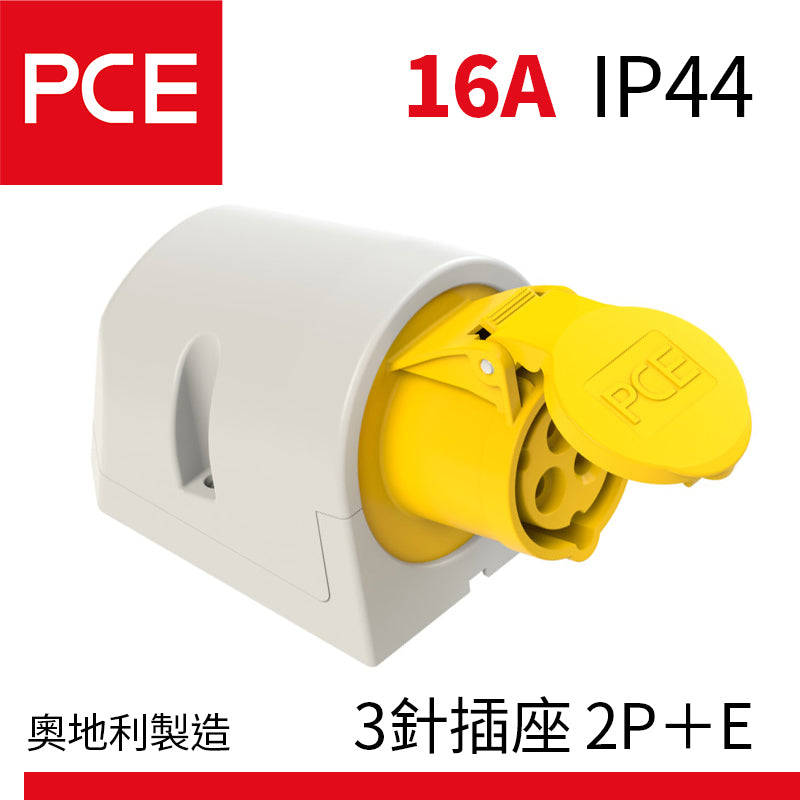 PCE 16A IP44 掛牆式 牆外防水插座