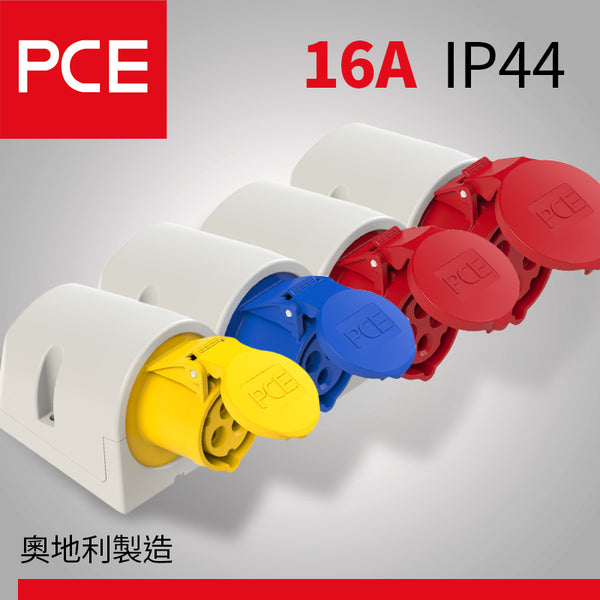 PCE 16A IP44 掛牆式 牆外防水插座