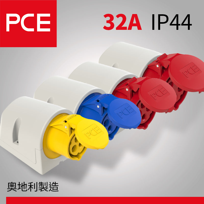 PCE 32A IP44 掛牆式 牆外防水插座