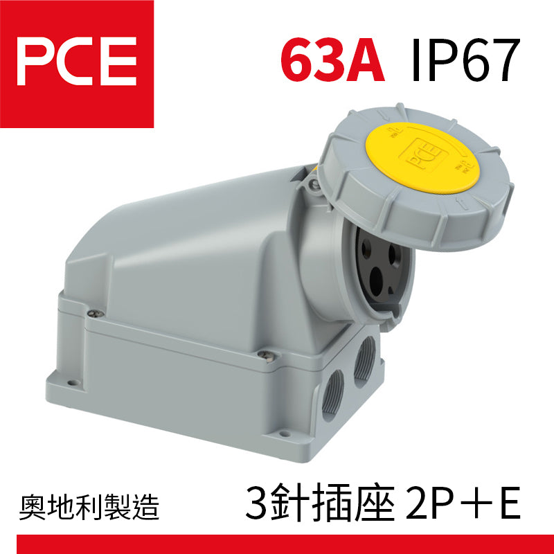 PCE 63A IP67 掛牆式 牆外防水插座