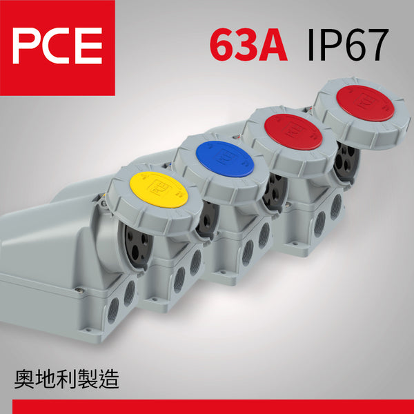 PCE 63A IP67 掛牆式 牆外防水插座