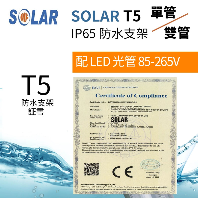 IP65 T5 防水支架 配 LED 光管 24吋-60吋 9-22W SOLAR T5 防水支架配 LED 光管（單/雙管）