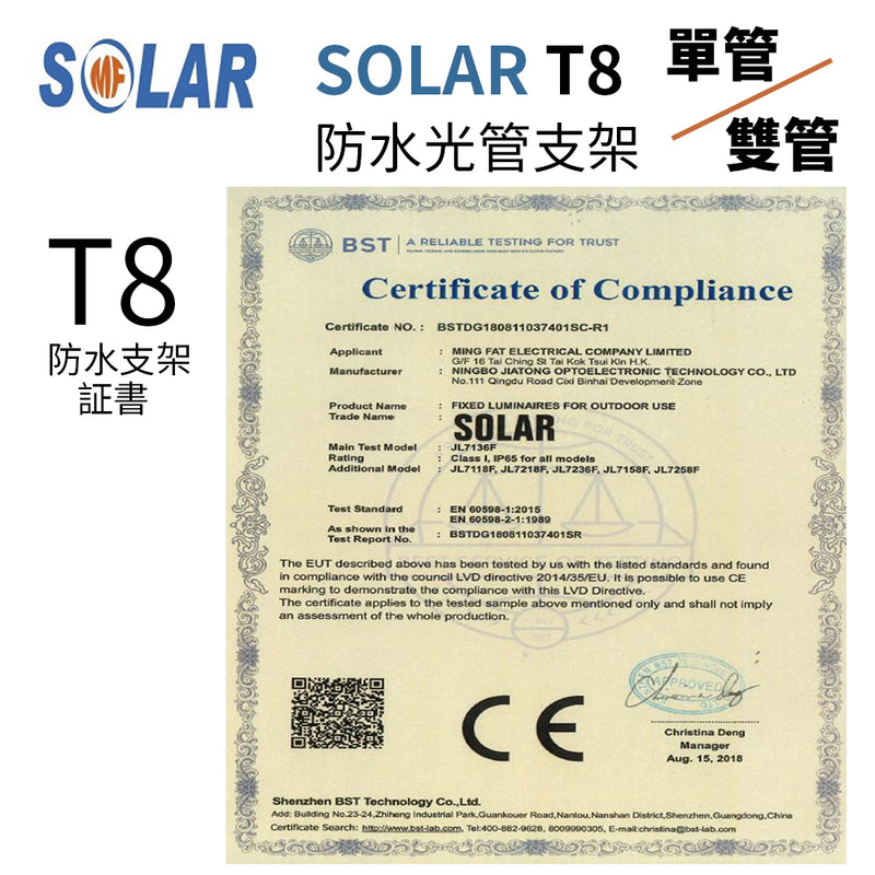 T8 IP65 防水 光管支架 單/雙管 24～60吋 18～58W SOLAR