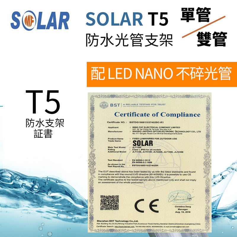 T5 防水支架配 LED NANO 不碎光管