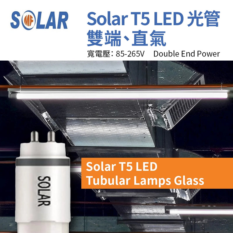  T5 LED 光管 9～22W 寛電壓 85～265V 雙端 直氣 SOLAR T5 LED 光管