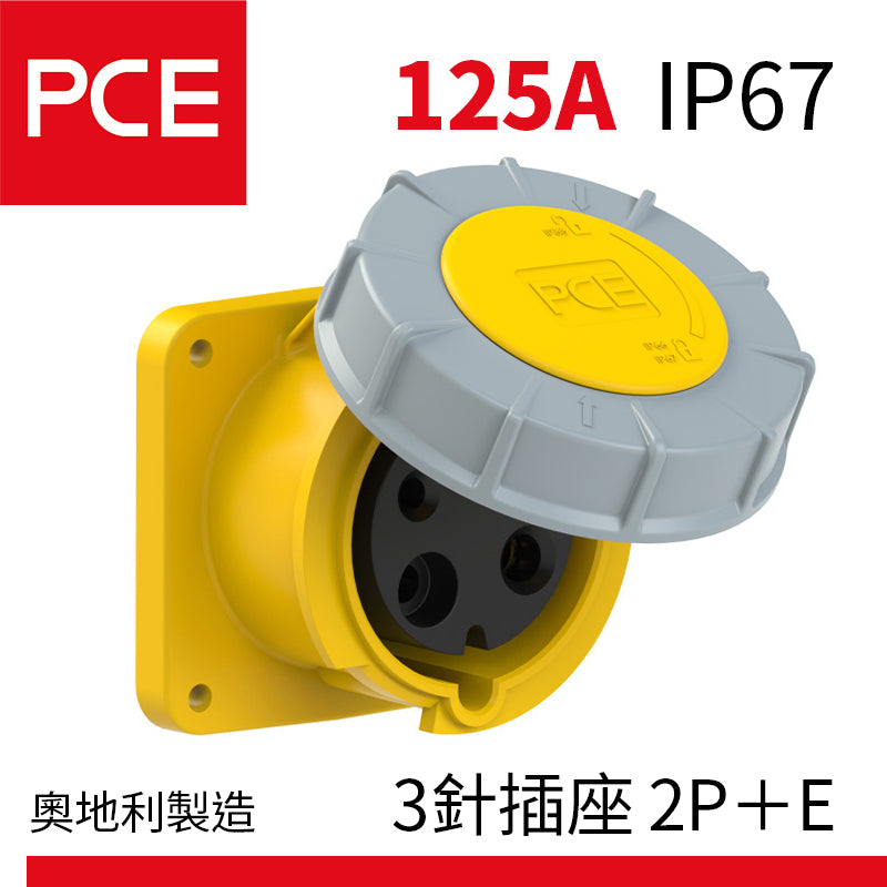 PCE 125A IP67 直入牆式防水插座