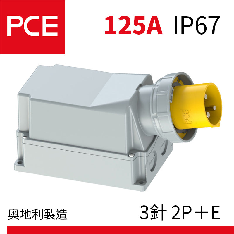 PCE 125A IP67 墻外防水插頭