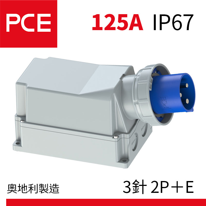 PCE 125A IP67 墻外防水插頭